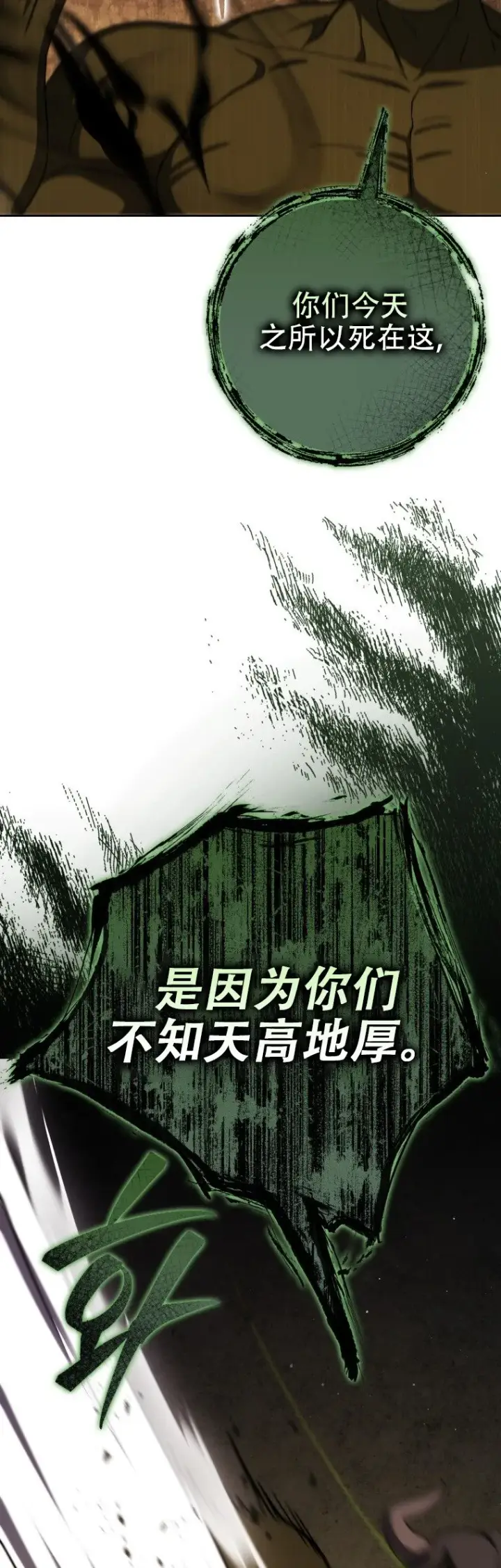 漫画《重生刺客是天才剑士》第43话第62张图