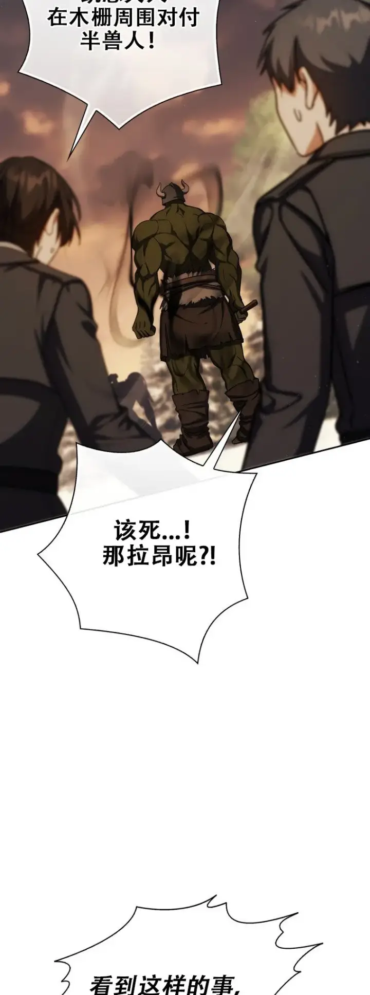 漫画《重生刺客是天才剑士》第43话第66张图