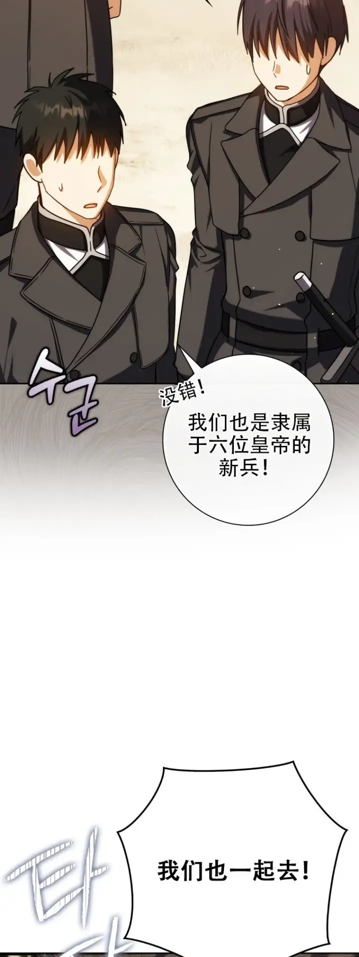 漫画《重生刺客是天才剑士》第43话第7张图