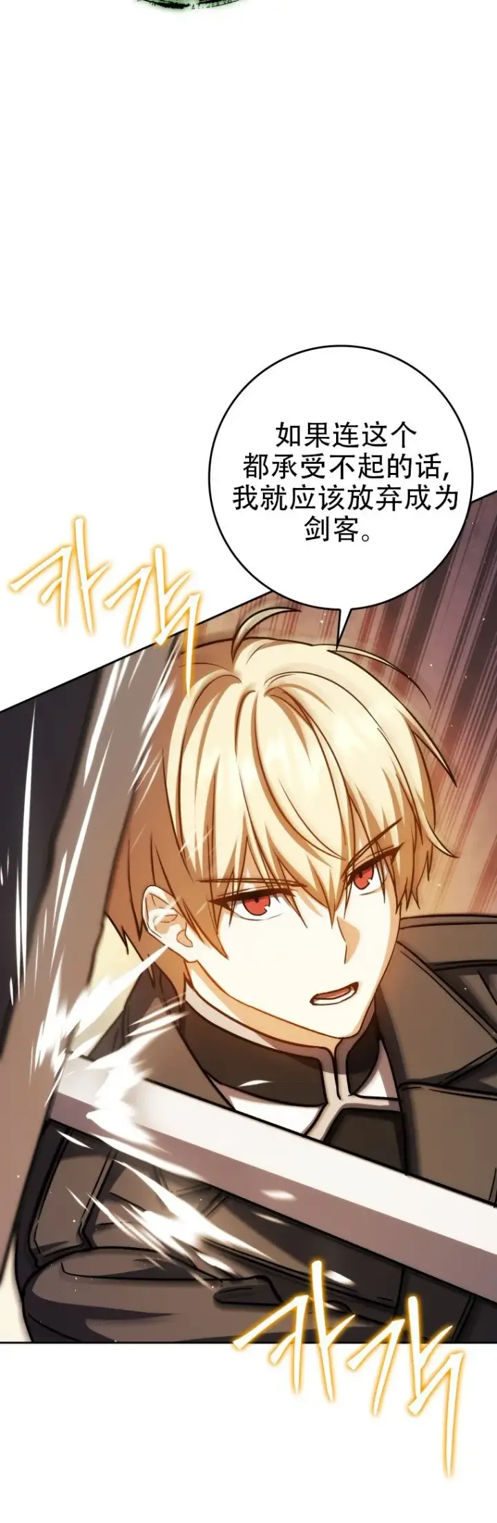 漫画《重生刺客是天才剑士》第44话第11张图