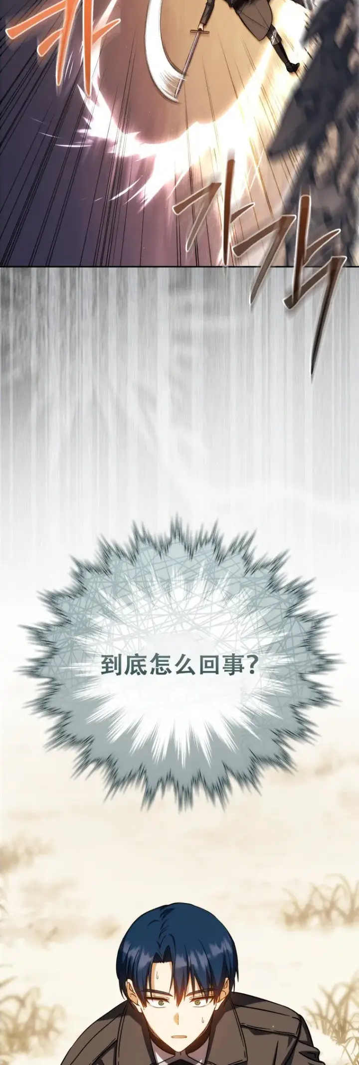 漫画《重生刺客是天才剑士》第44话第15张图