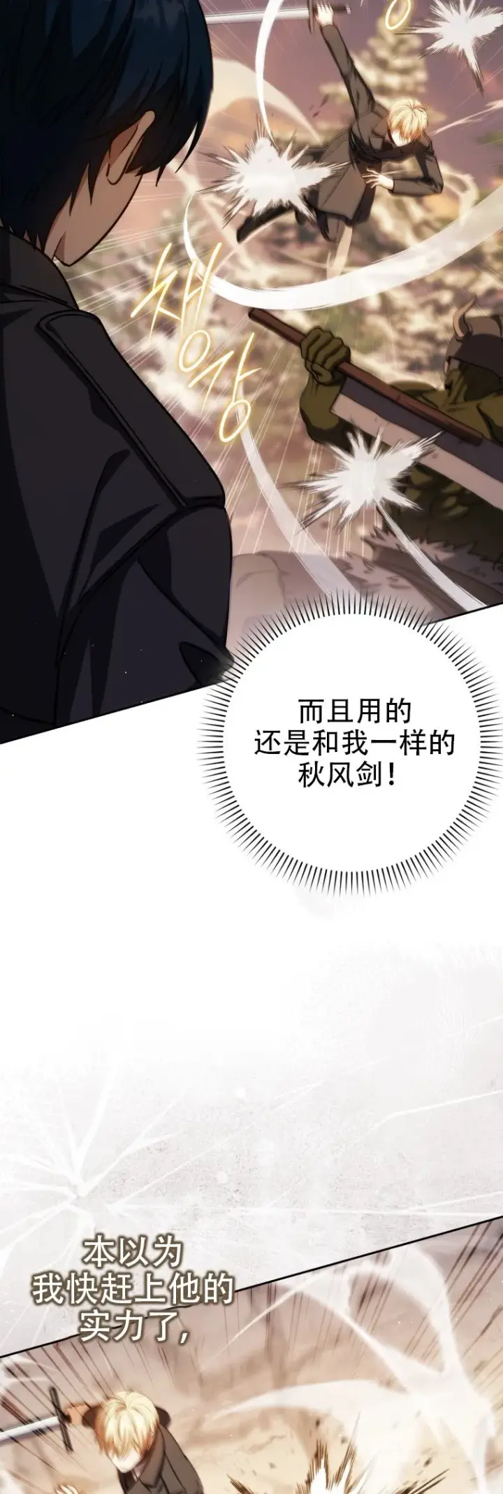 漫画《重生刺客是天才剑士》第44话第17张图