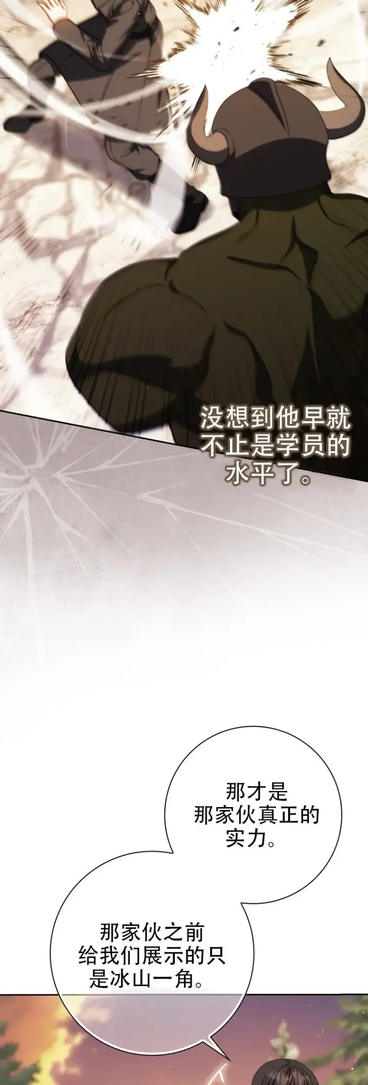 漫画《重生刺客是天才剑士》第44话第18张图
