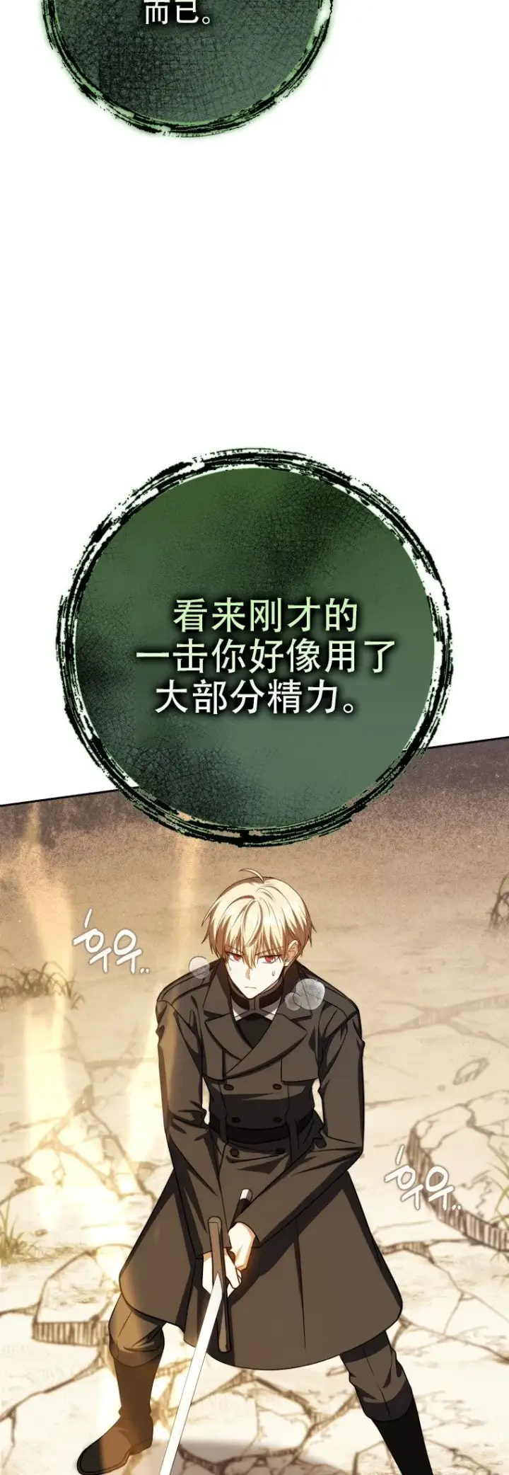 漫画《重生刺客是天才剑士》第44话第2张图