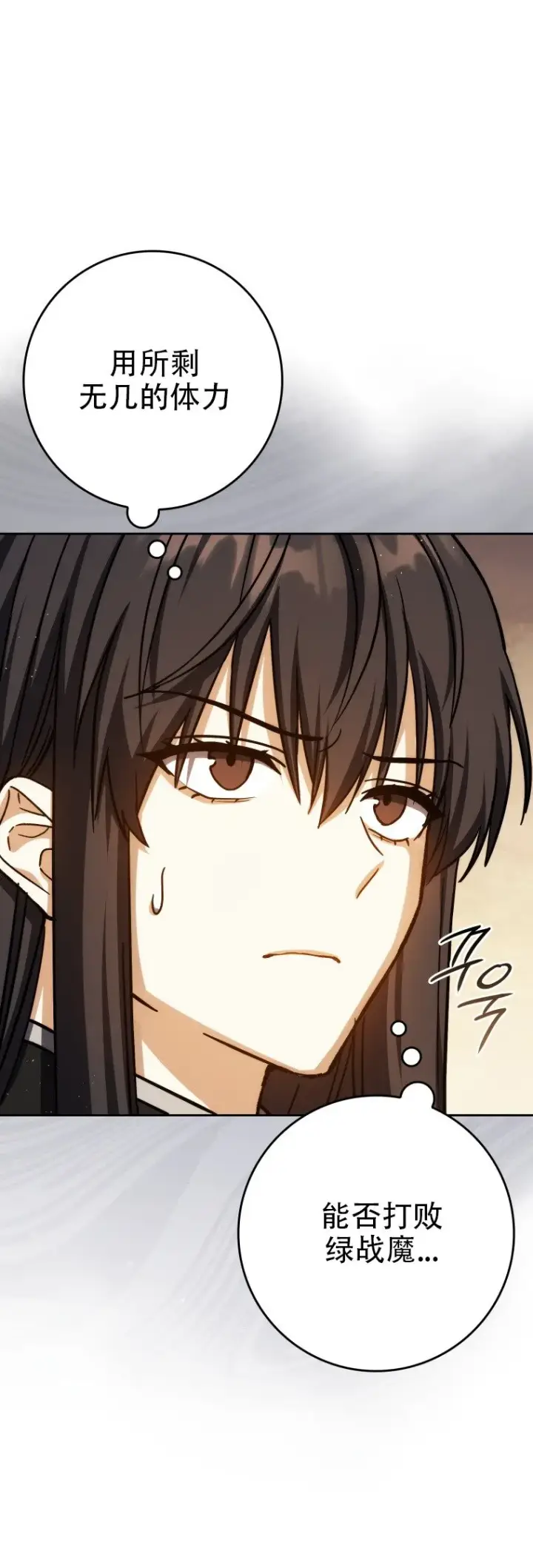 漫画《重生刺客是天才剑士》第44话第21张图