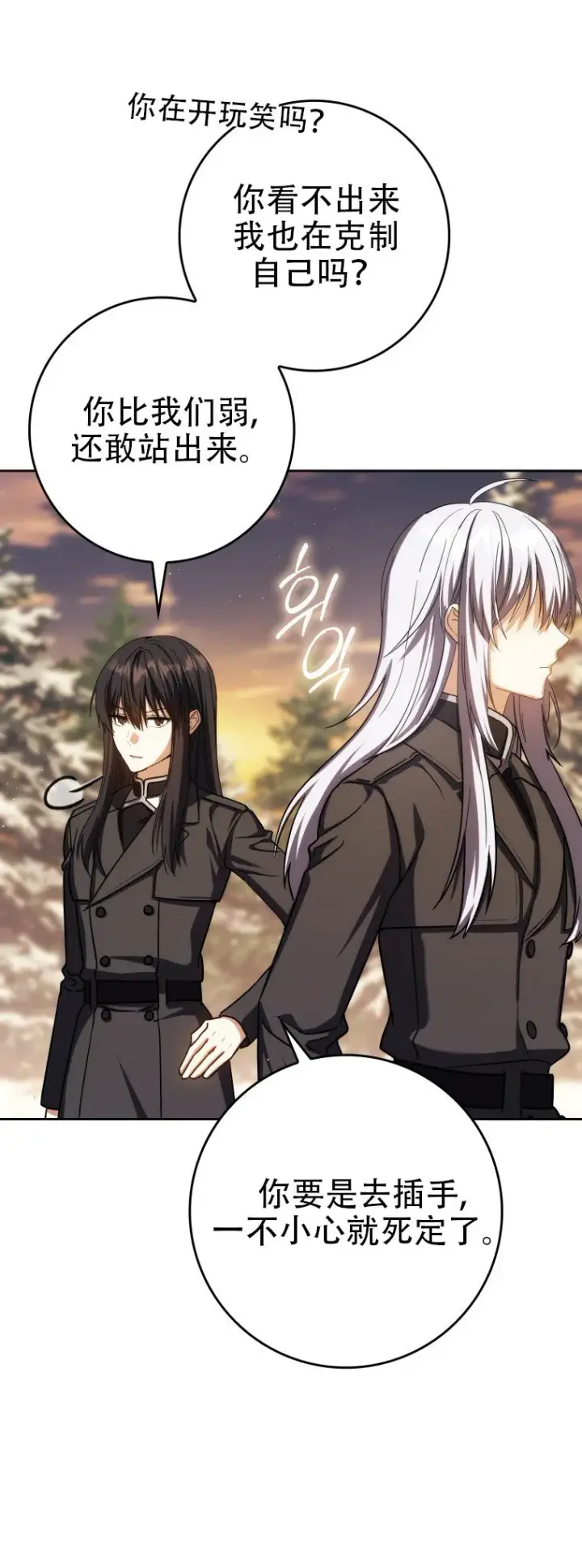 漫画《重生刺客是天才剑士》第44话第23张图