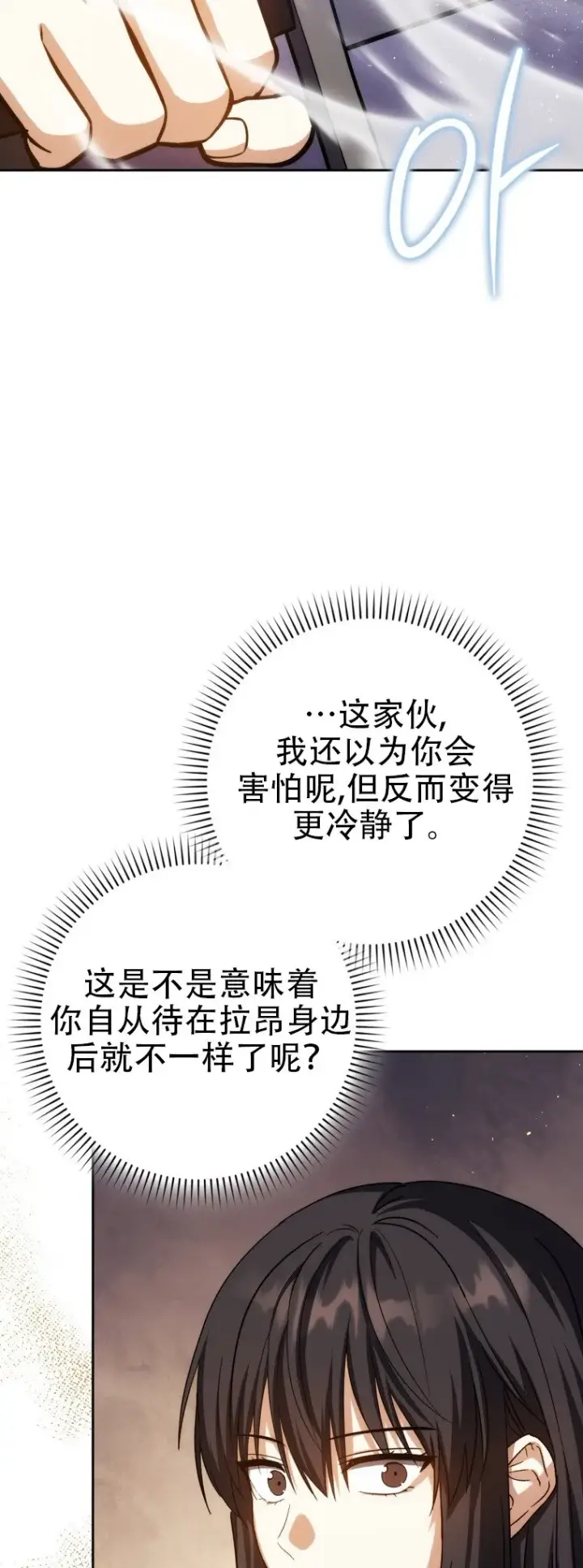 漫画《重生刺客是天才剑士》第44话第25张图