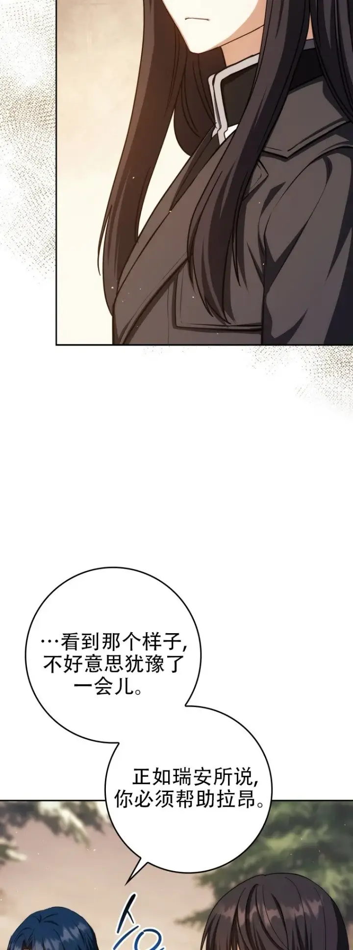 漫画《重生刺客是天才剑士》第44话第26张图