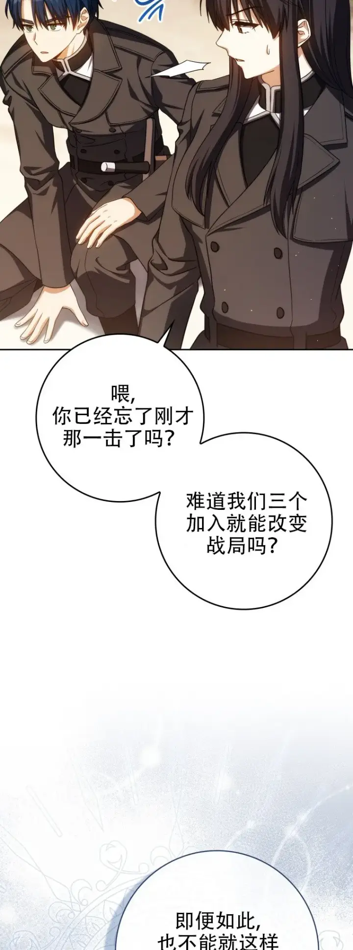 漫画《重生刺客是天才剑士》第44话第27张图