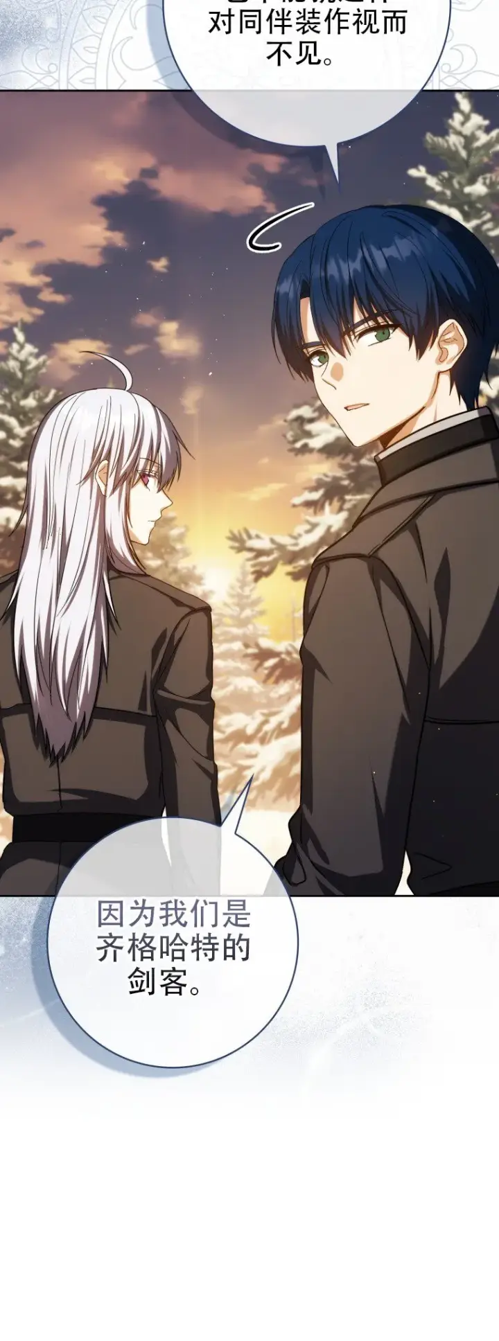 漫画《重生刺客是天才剑士》第44话第28张图