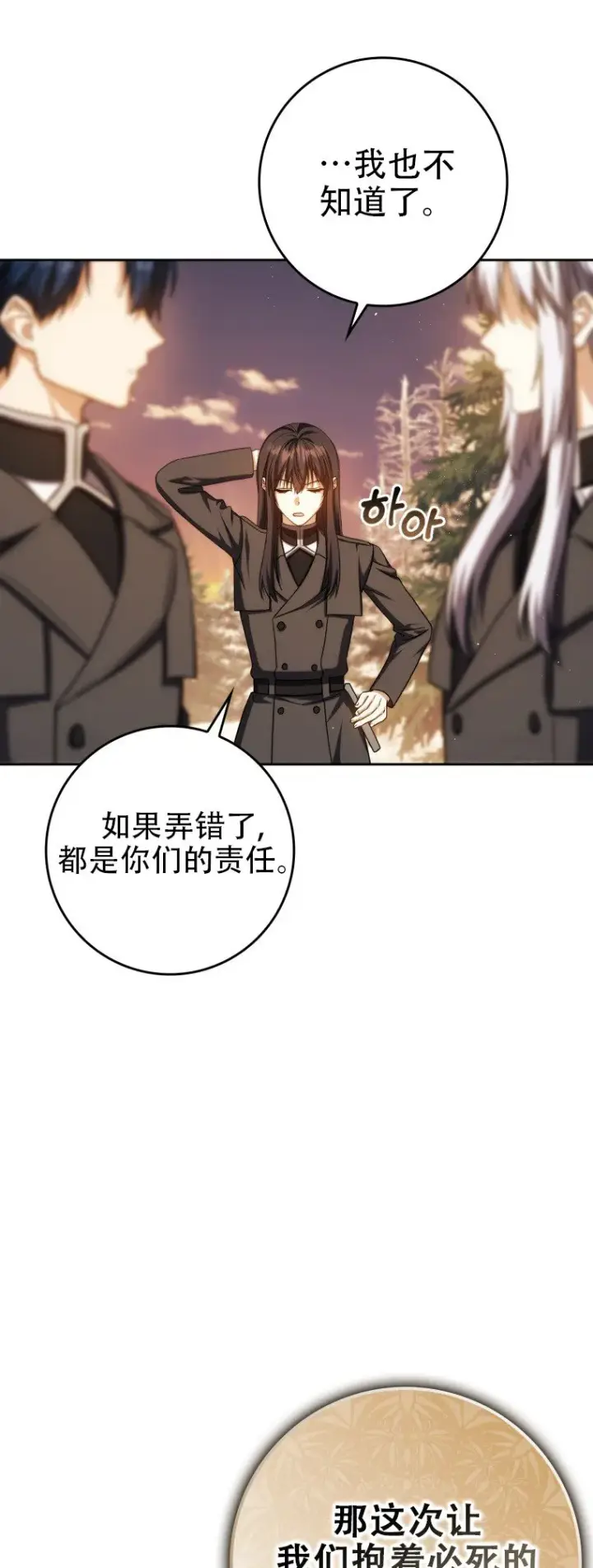 漫画《重生刺客是天才剑士》第44话第29张图