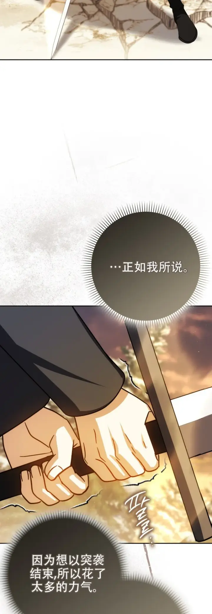 漫画《重生刺客是天才剑士》第44话第3张图