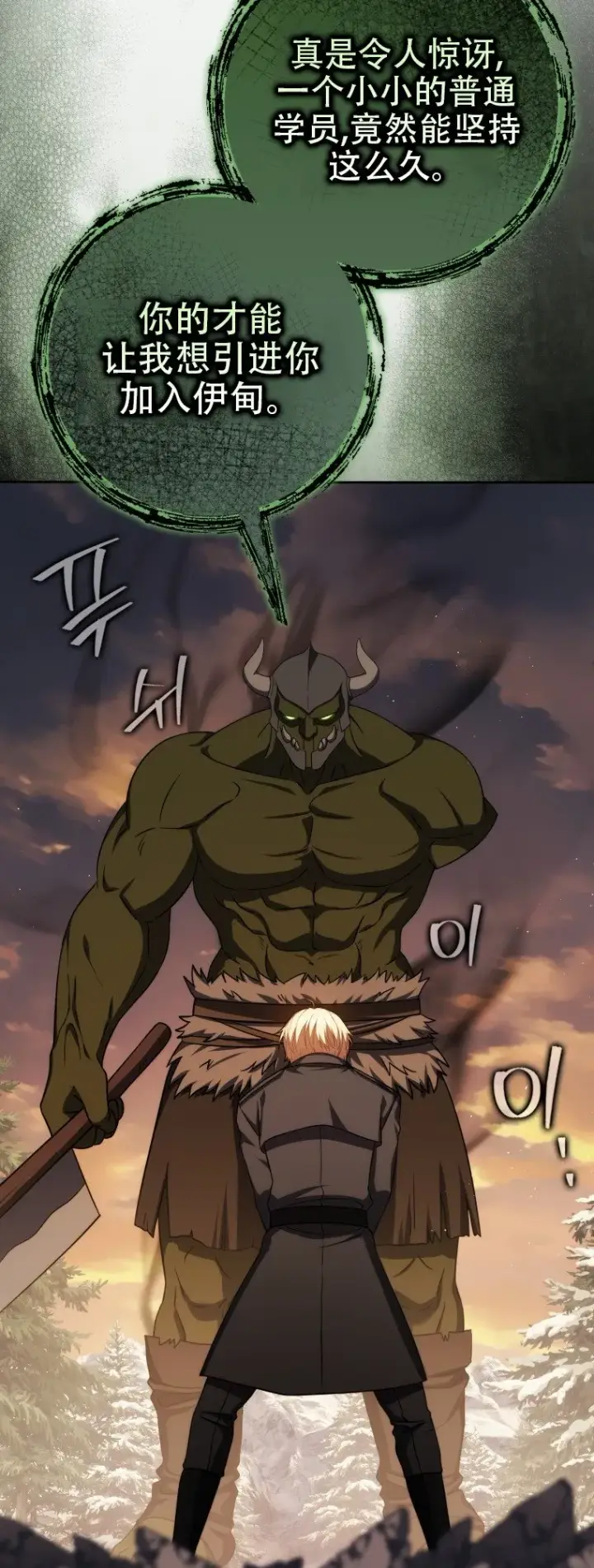 漫画《重生刺客是天才剑士》第44话第32张图