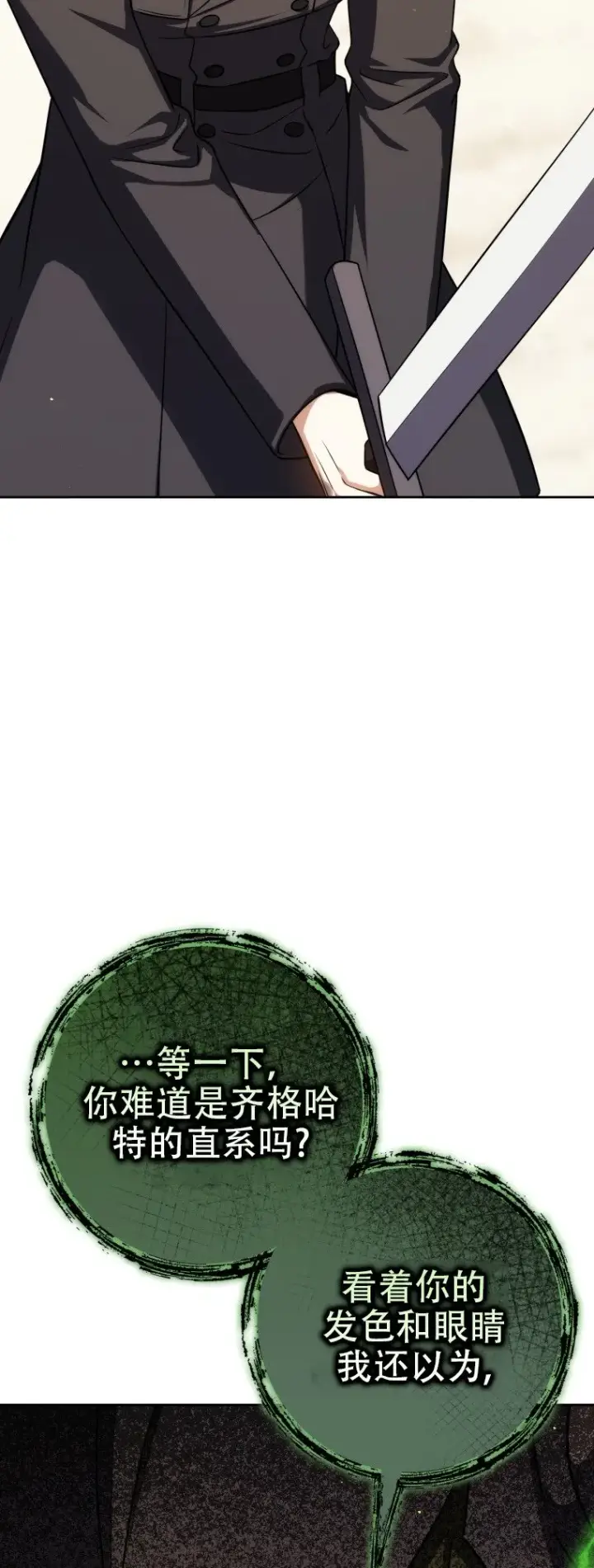 漫画《重生刺客是天才剑士》第44话第34张图