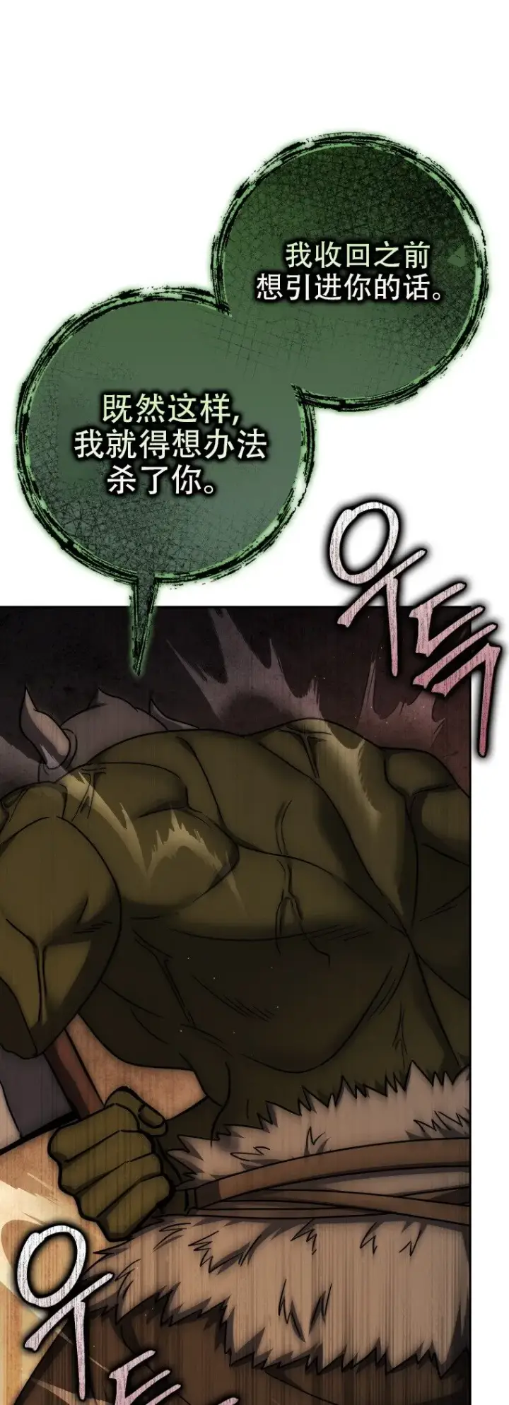 漫画《重生刺客是天才剑士》第44话第37张图