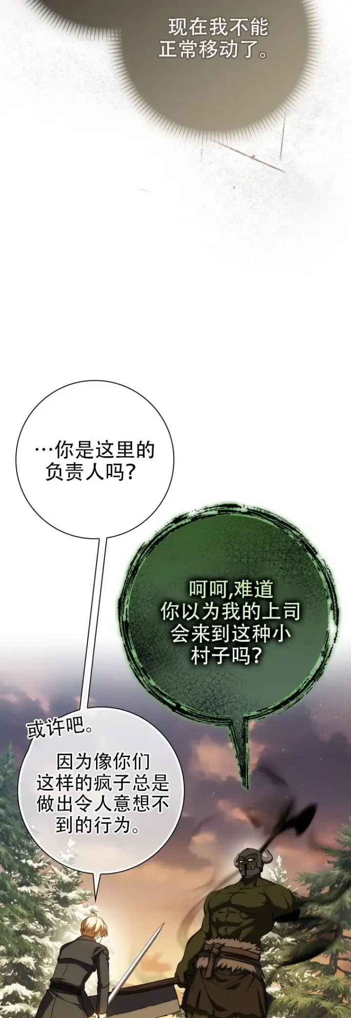 漫画《重生刺客是天才剑士》第44话第4张图