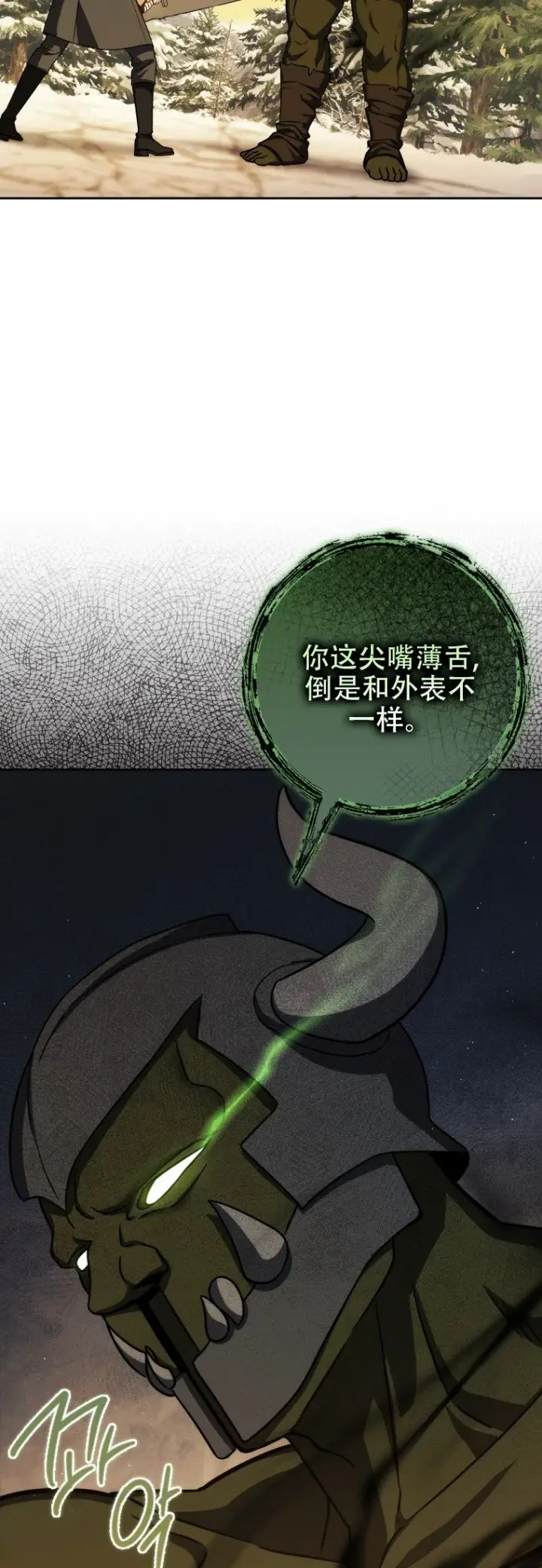 漫画《重生刺客是天才剑士》第44话第5张图