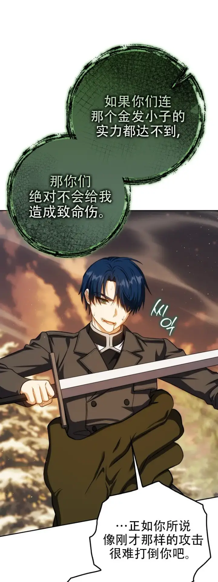 漫画《重生刺客是天才剑士》第44话第59张图