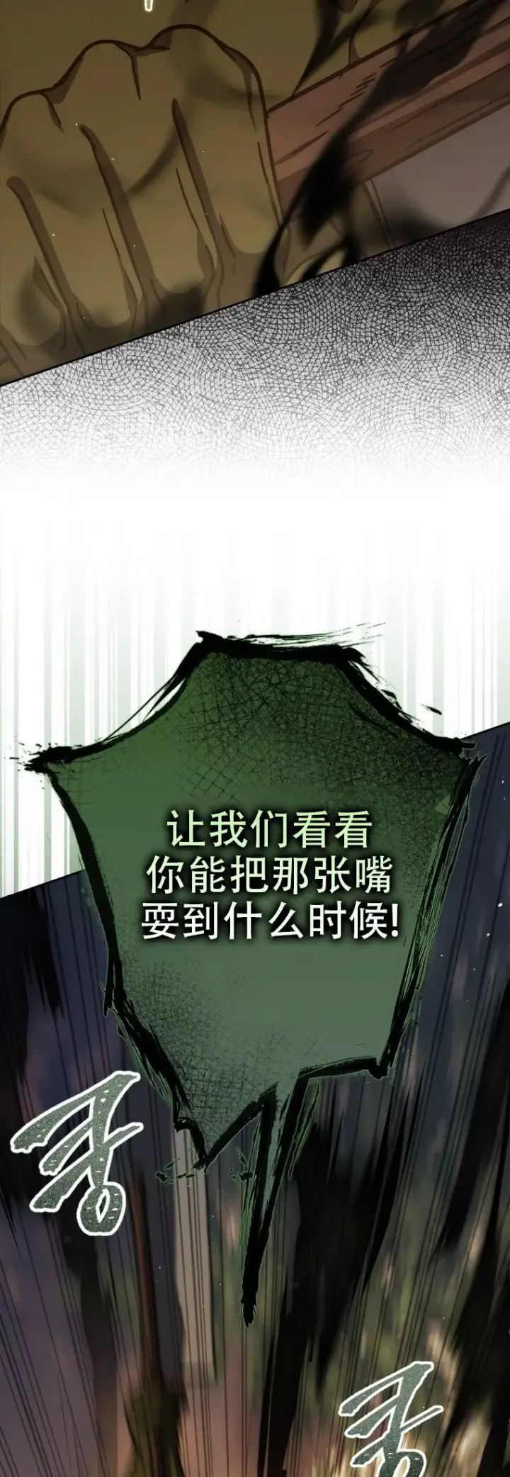 漫画《重生刺客是天才剑士》第44话第6张图