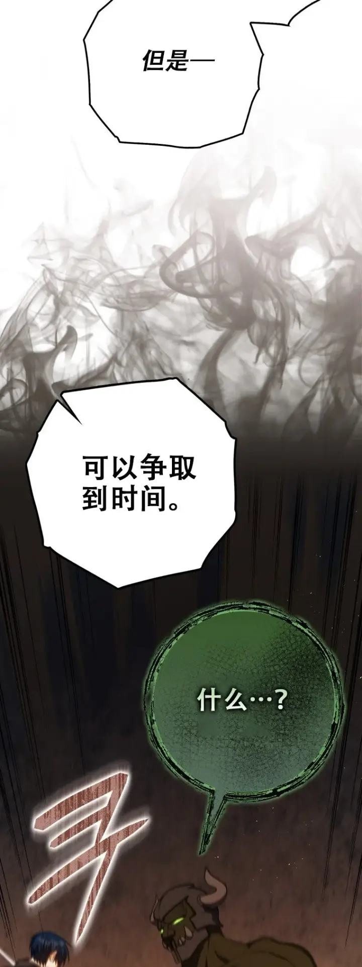 漫画《重生刺客是天才剑士》第44话第60张图