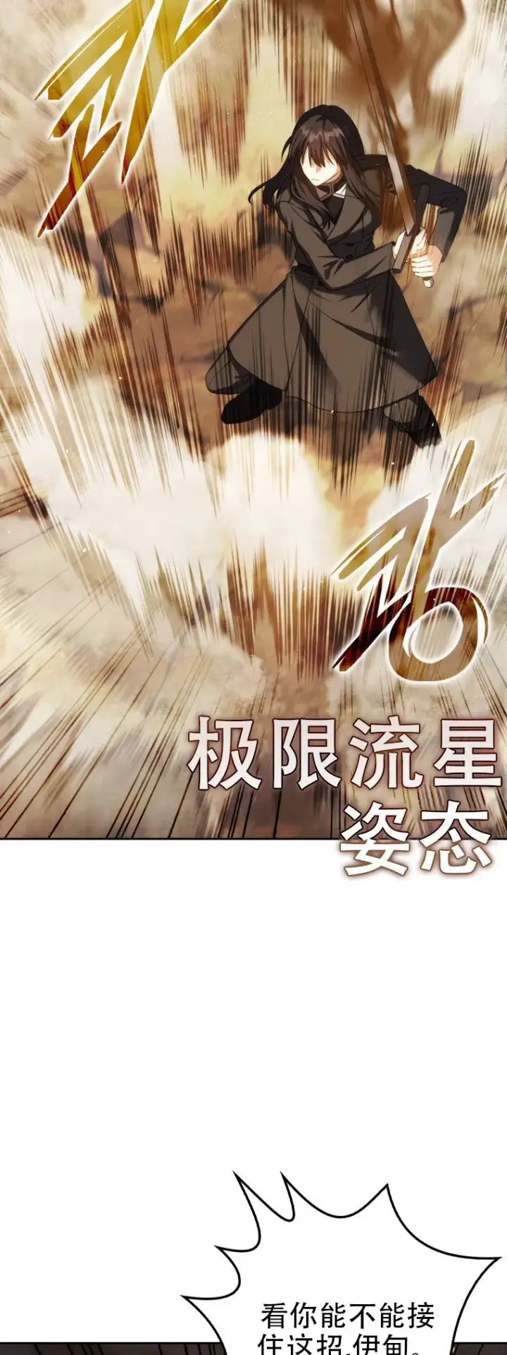 漫画《重生刺客是天才剑士》第44话第62张图