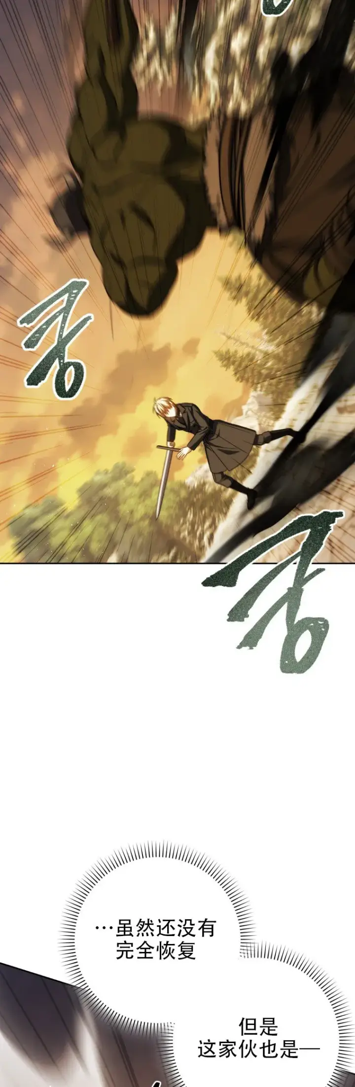 漫画《重生刺客是天才剑士》第44话第7张图