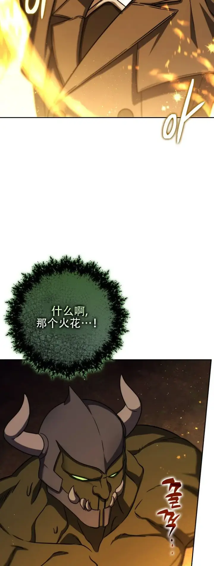 漫画《重生刺客是天才剑士》第44话第78张图