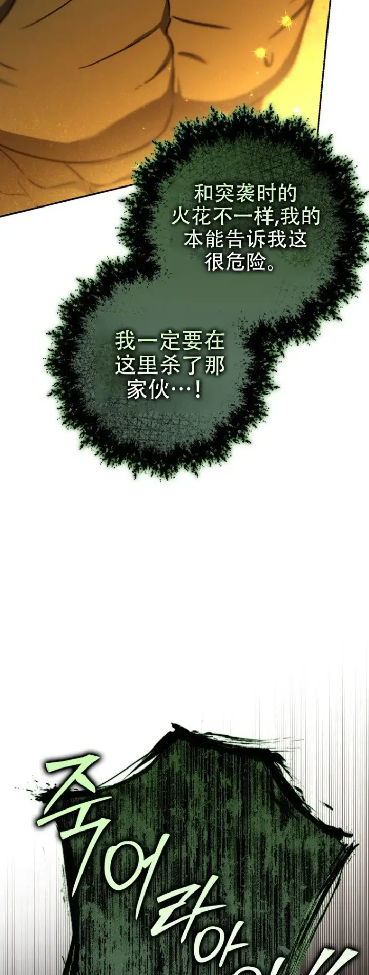 漫画《重生刺客是天才剑士》第44话第79张图