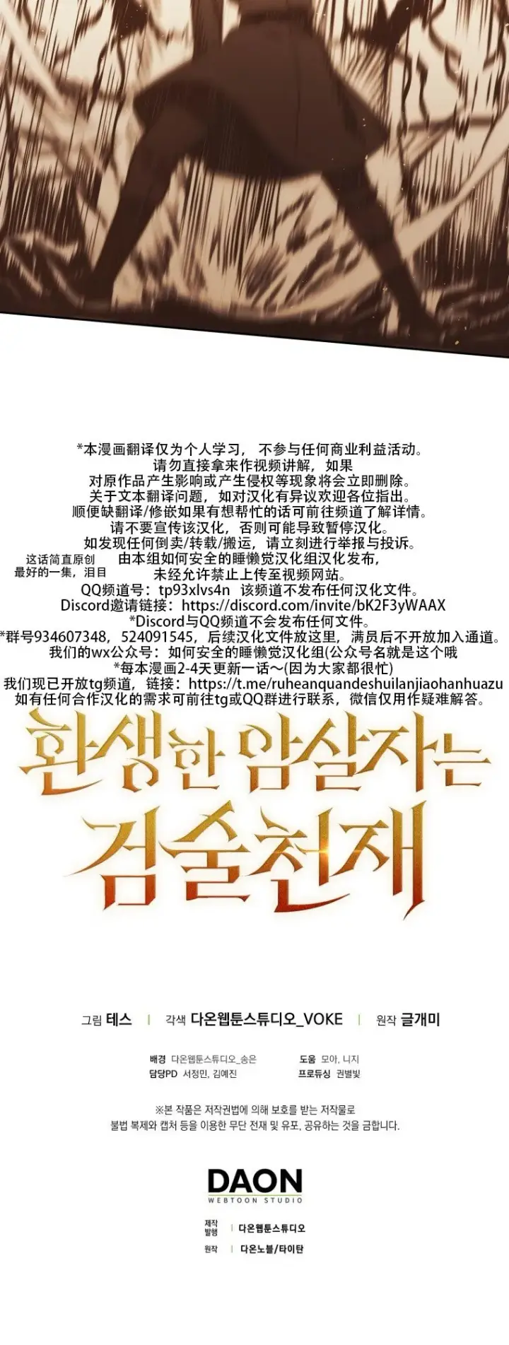 漫画《重生刺客是天才剑士》第44话第83张图