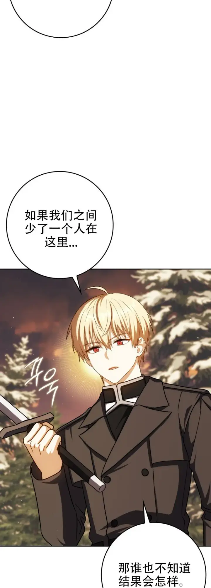 漫画《重生刺客是天才剑士》第45话第19张图