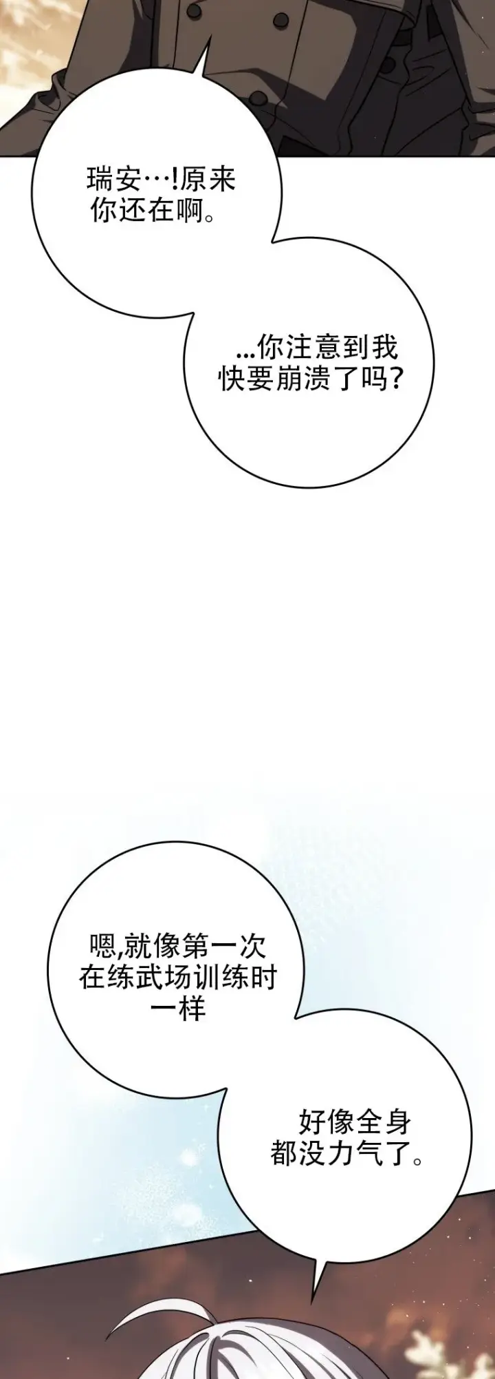 漫画《重生刺客是天才剑士》第45话第30张图