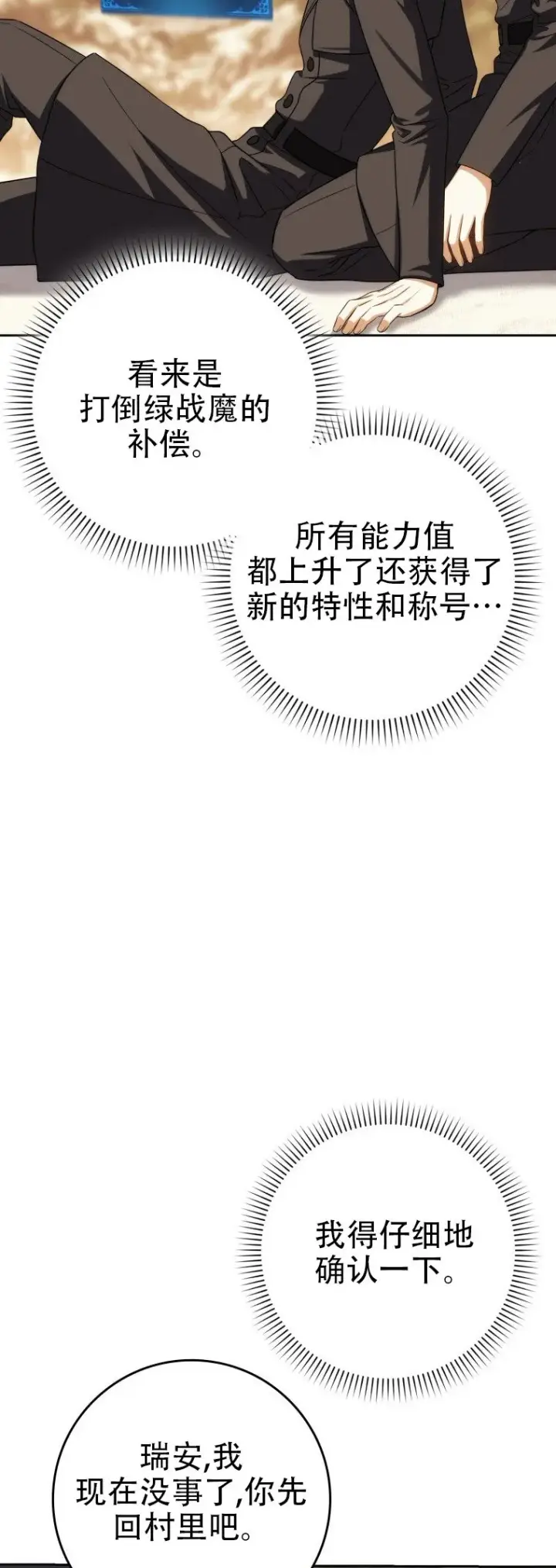 漫画《重生刺客是天才剑士》第45话第36张图