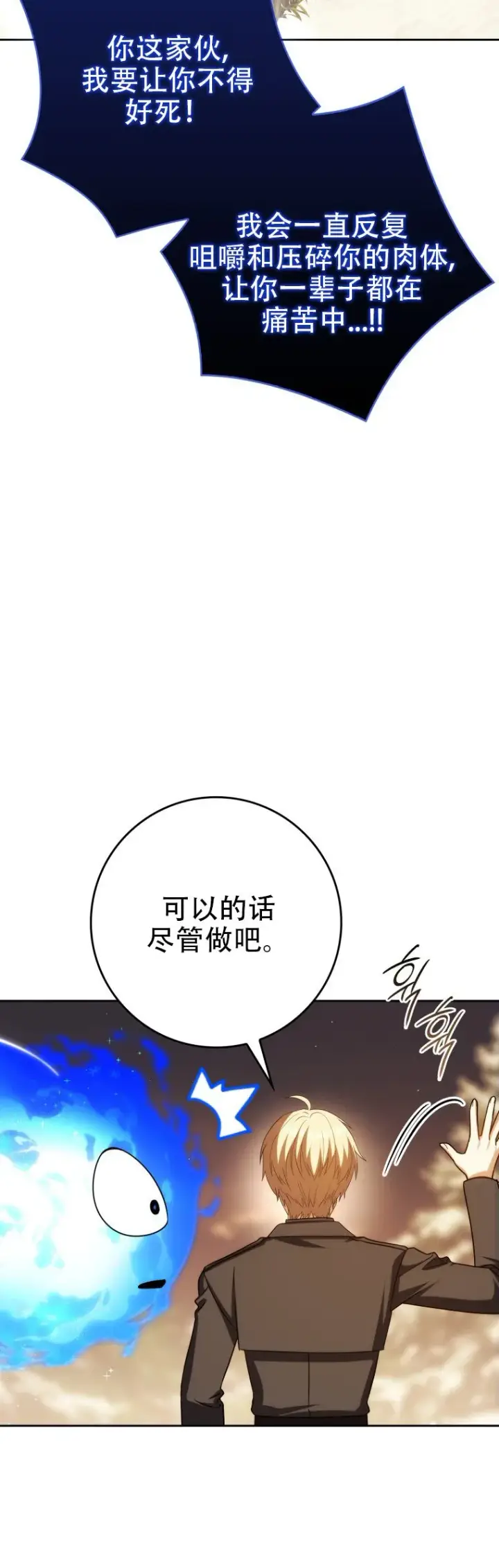 漫画《重生刺客是天才剑士》第45话第43张图