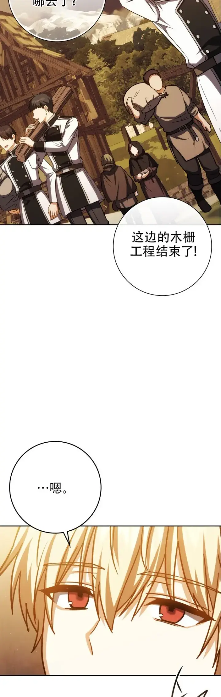 漫画《重生刺客是天才剑士》第45话第46张图