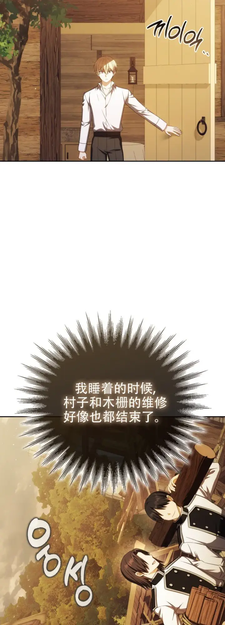 漫画《重生刺客是天才剑士》第45话第48张图