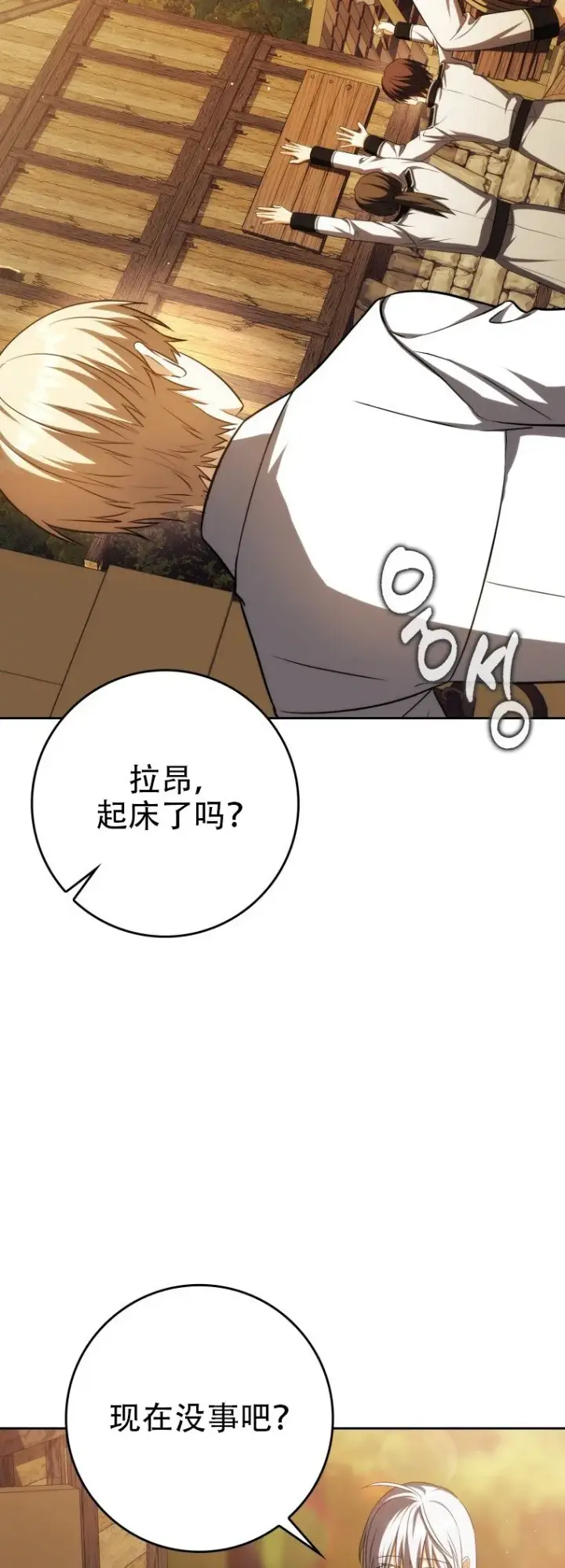 漫画《重生刺客是天才剑士》第45话第49张图