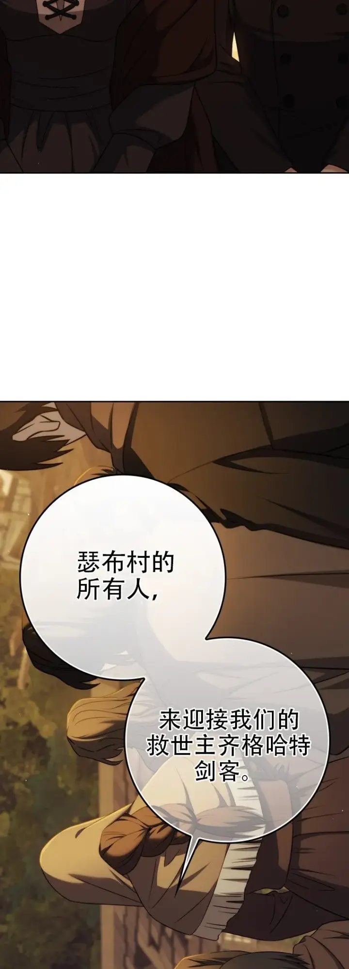 漫画《重生刺客是天才剑士》第45话第53张图
