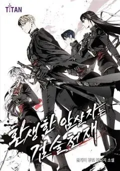 漫画《重生刺客是天才剑士》第45话第67张图