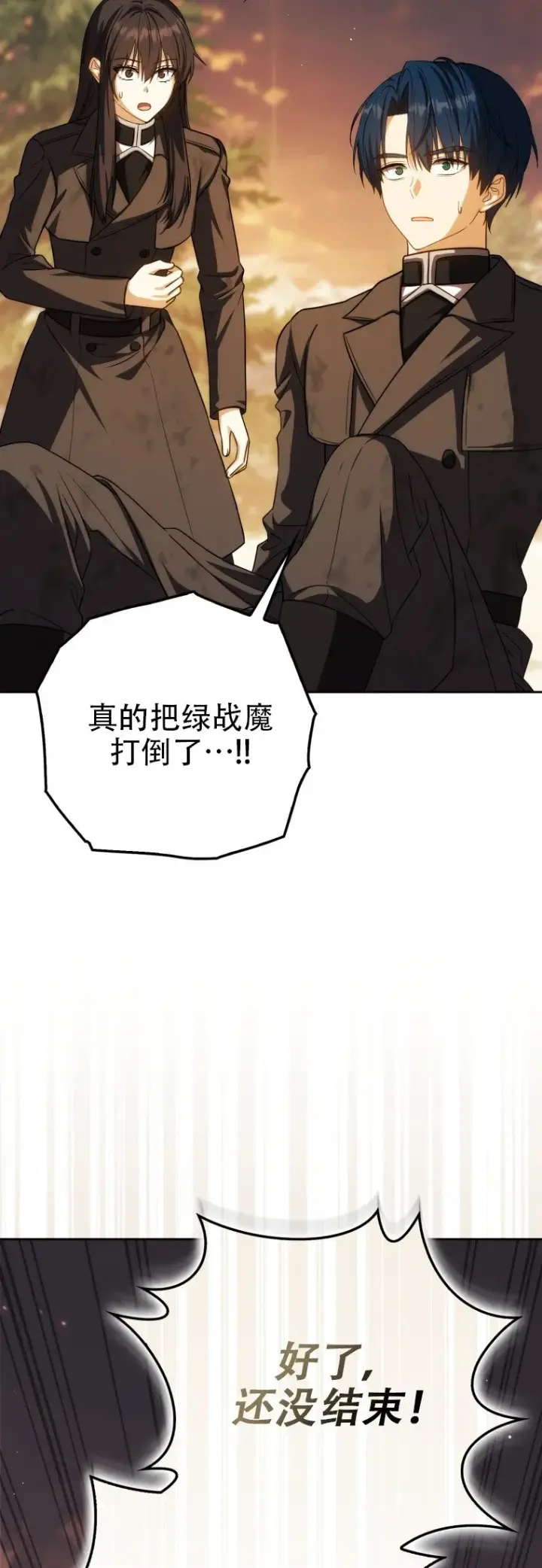 漫画《重生刺客是天才剑士》第45话第8张图