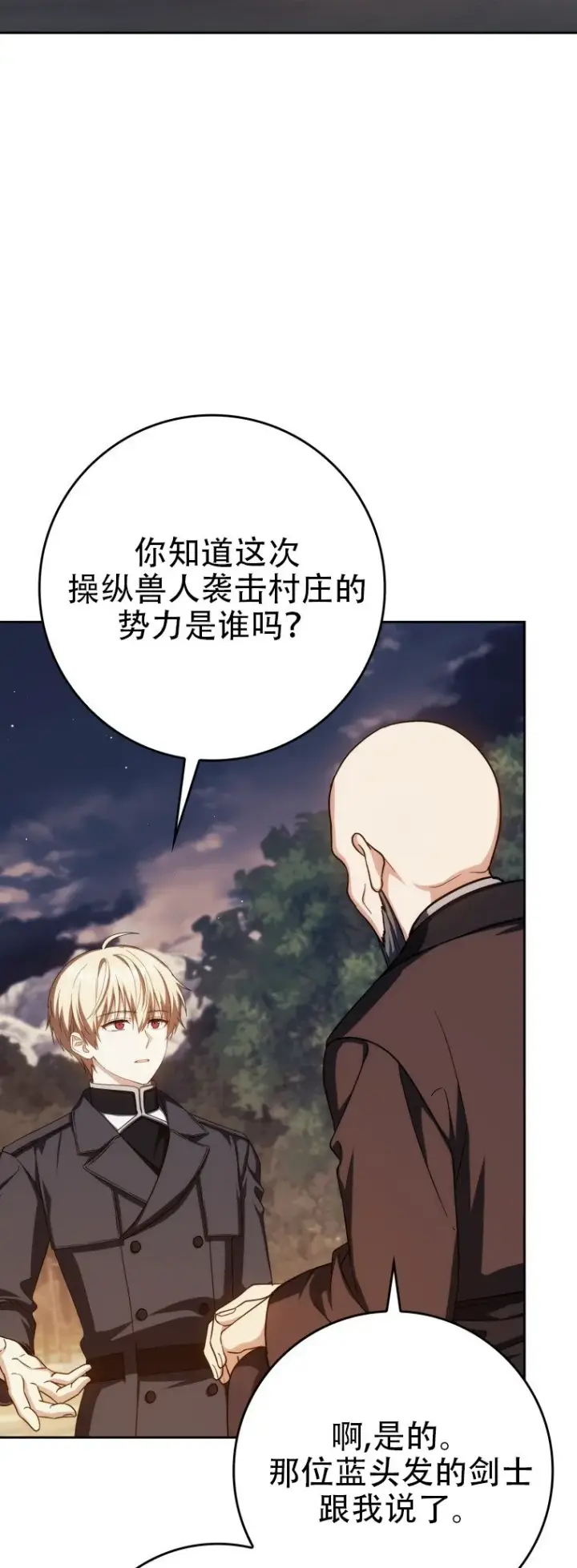 漫画《重生刺客是天才剑士》第46话第4张图