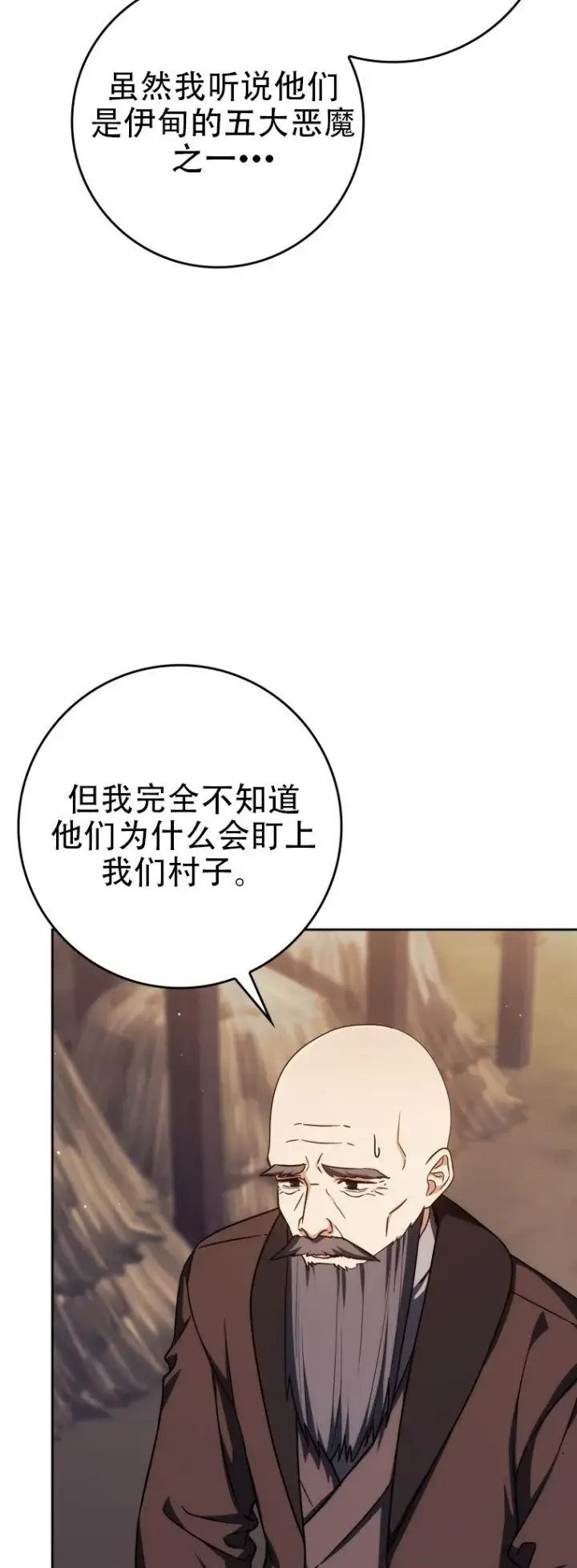 漫画《重生刺客是天才剑士》第46话第5张图