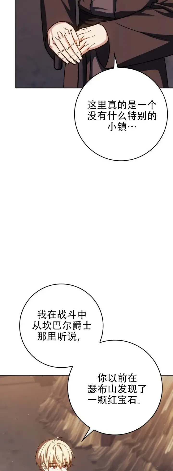 漫画《重生刺客是天才剑士》第46话第6张图