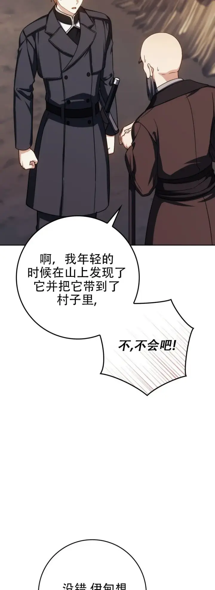 漫画《重生刺客是天才剑士》第46话第7张图