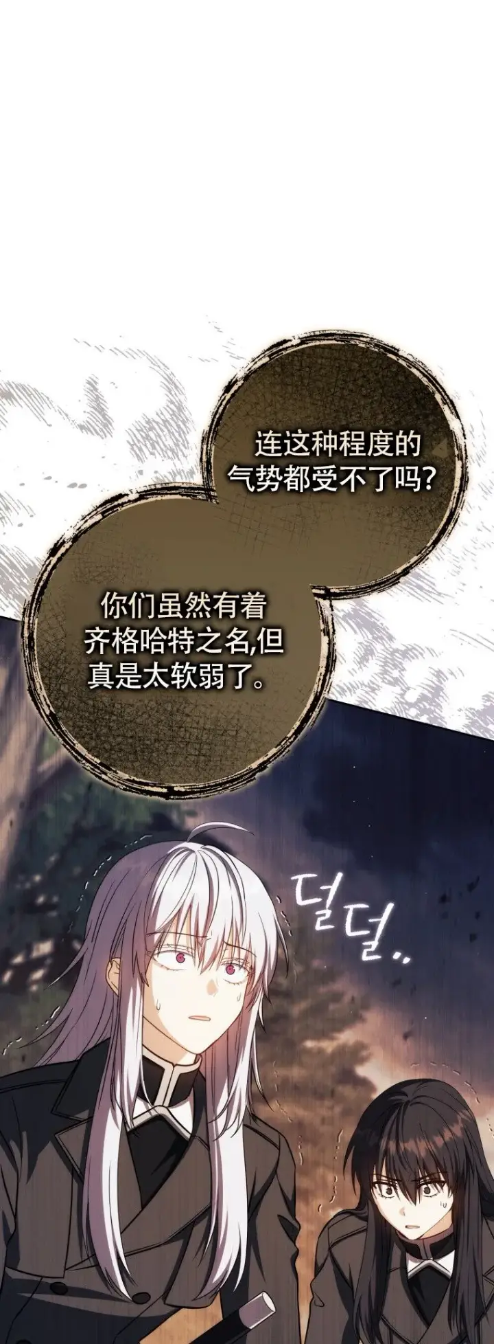 漫画《重生刺客是天才剑士》第47话第11张图