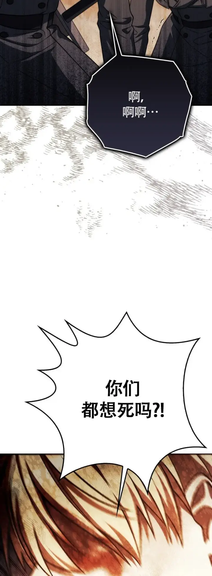 漫画《重生刺客是天才剑士》第47话第12张图
