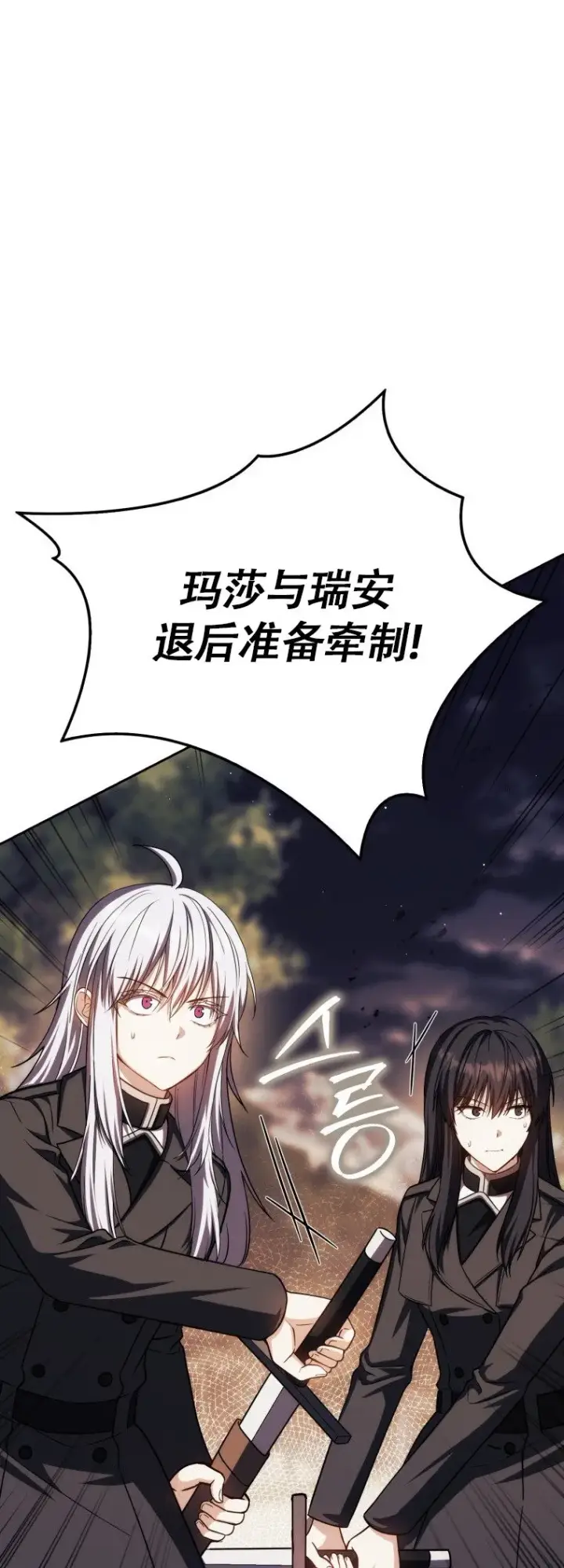 漫画《重生刺客是天才剑士》第47话第17张图