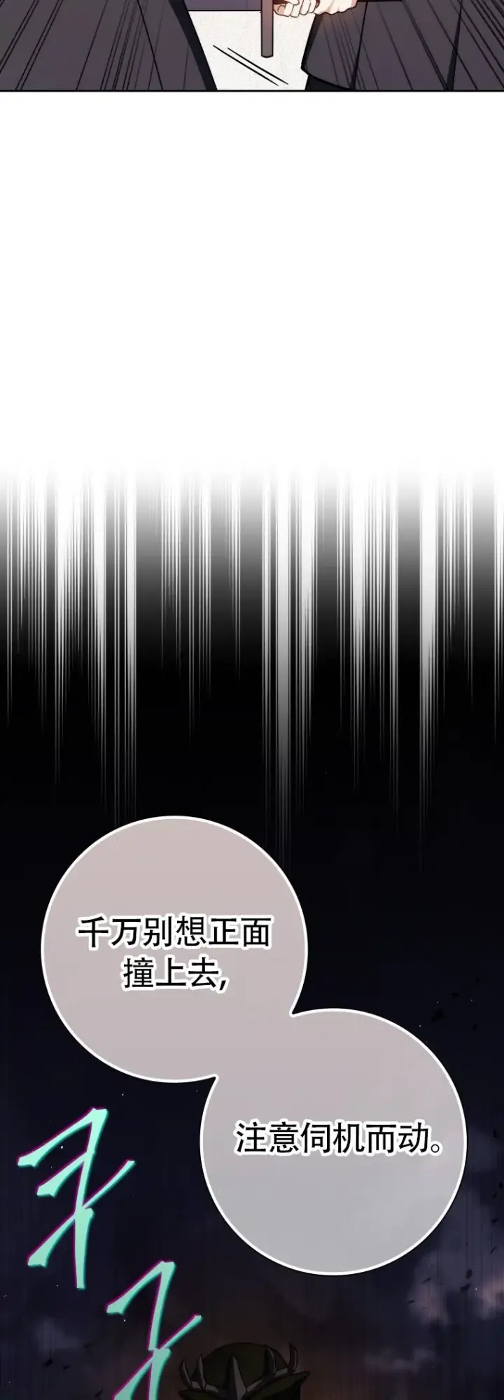 漫画《重生刺客是天才剑士》第47话第18张图