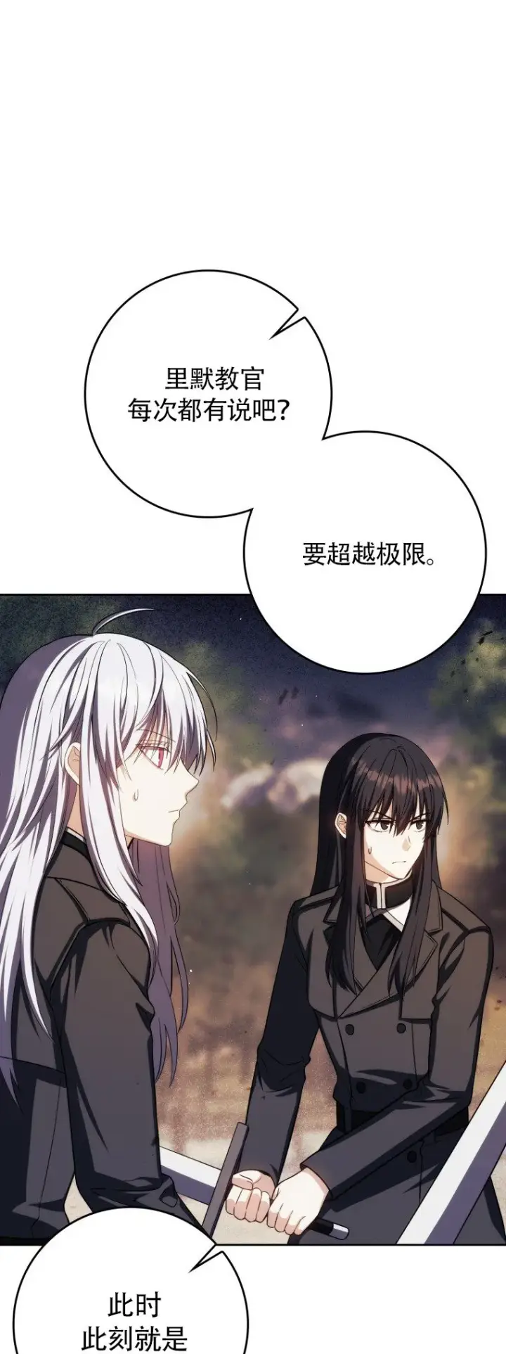 漫画《重生刺客是天才剑士》第47话第20张图