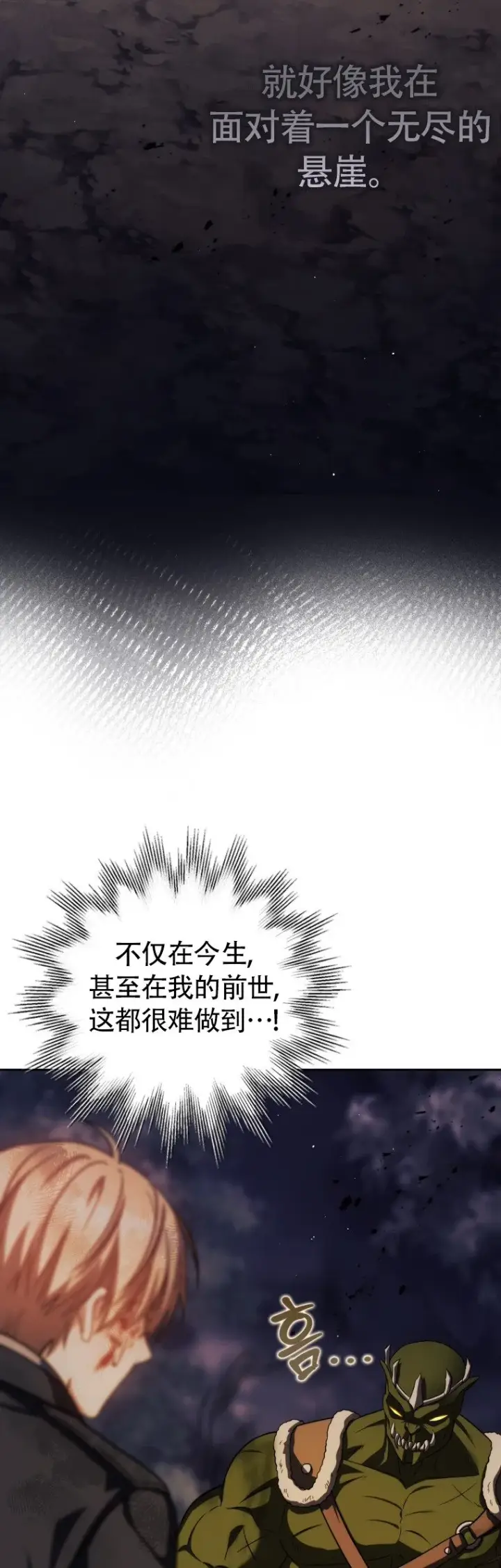 漫画《重生刺客是天才剑士》第47话第28张图