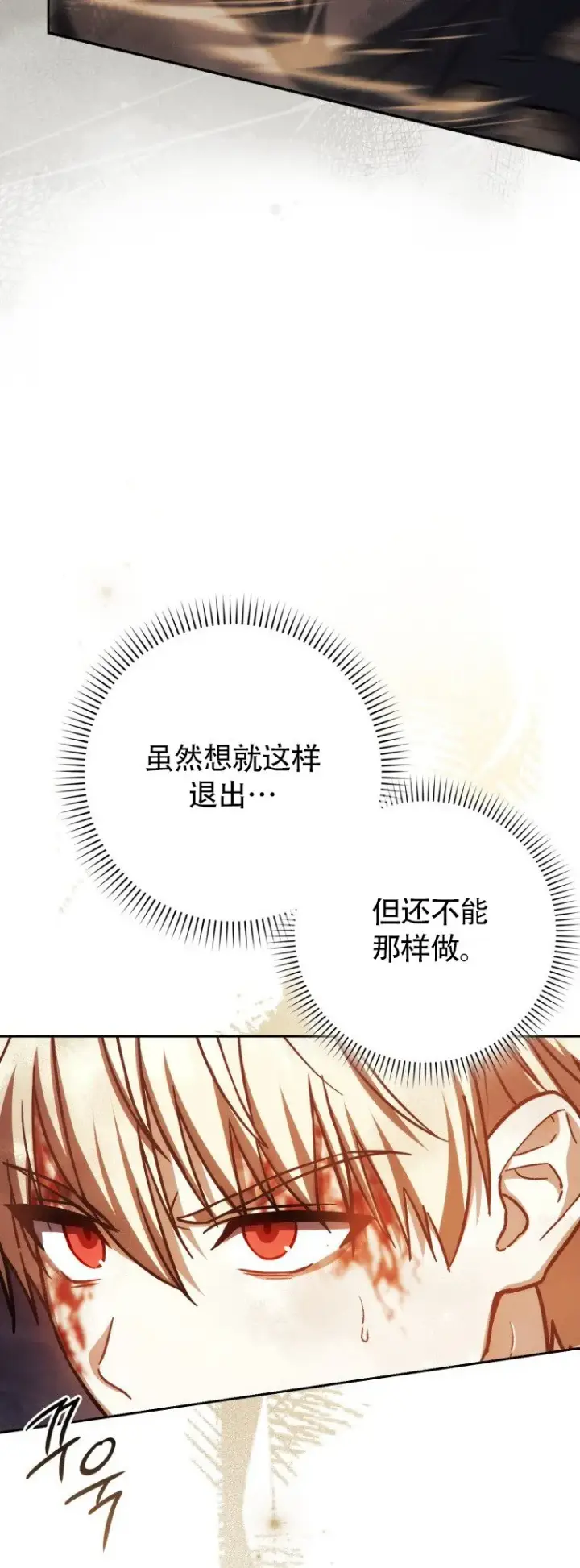 漫画《重生刺客是天才剑士》第47话第44张图
